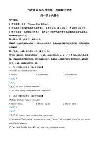 浙江省六校联盟2024-2025学年高一上学期11月期中联考英语试卷（Word版附解析）