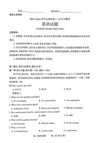 山西省晋城市2024-2025学年高二上学期12月月考英语试卷（PDF版附答案）