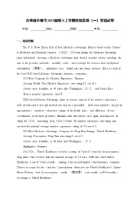 吉林省长春市2025届高三上学期质量监测（一）英语试卷(含答案)