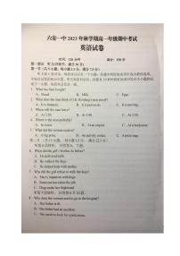 安徽省六安市2023_2024学年高一英语上学期期中试题pdf