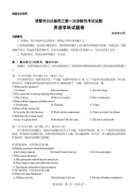 英语丨浙江省诸暨市2025届高三12月诊断性考试（诸暨一模）英语试卷及答案