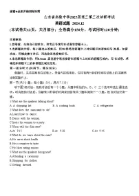 山东省实验中学2025届高三上学期第三次诊断考试英语试题（Word版附答案）