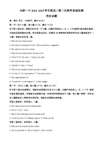 安徽省合肥市第一中学2025届高三上学期上学期第二次教学质量检测英语试卷（Word版附解析）