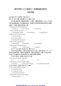 2025届四川省眉山市东坡区东坡区高中学校高三(上)一诊模拟联合英语试卷(含答案))