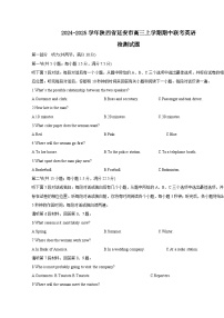 2024-2025学年陕西省延安市高三上学期期中联考英语检测试题（附答案）