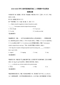 2024-2025学年天津市滨海新区高三上学期期中考试英语检测试题（附答案）