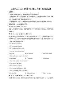 山东省2024-2025学年高三上学期11月期中英语检测试题（附答案）