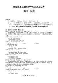 浙江省强基联盟2024年12月高三联考英语试卷（附听力与参考答案）