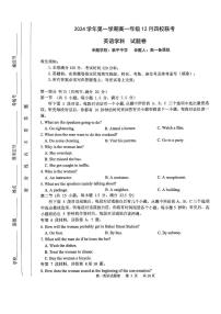 浙江省部分重点高中2024-2025学年高一上学期12月月考英语试题