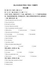 精品解析：四川省眉山市区县高中学校2024-2025学年高一上学期11月期中联考英语试题