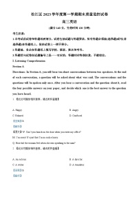上海市松江区2023-2024学年高三上学期期末质量监控英语试卷（Word版附解析）