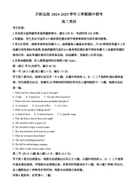河南省开封市五校2024-2025学年高二上学期11月期中联考英语试卷（Word版附解析）