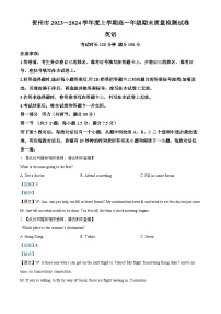 广西壮族自治区贺州市2023-2024学年高一上学期期末考试英语试卷（Word版附解析）