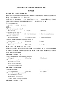 湖北省云学联盟2024-2025学年高三上学期12月联考英语试卷（Word版附解析）