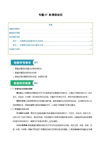 【学业水平测试】专题07 非谓语动词（知识梳理+考点精讲精练+实战训练）-2025年高中英语学业水平合格性考试总复习（全国通用）.zip