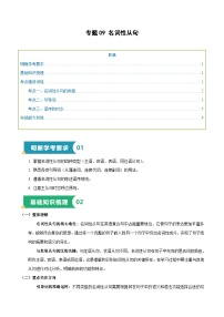 【学业水平测试】专题09 名词性从句（知识梳理+考点精讲精练+实战训练）-2025年高中英语学业水平合格性考试总复习（全国通用）.zip