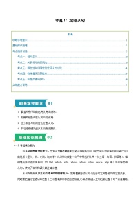 【学业水平测试】专题11 定语从句（知识梳理+考点精讲精练+实战训练）-2025年高中英语学业水平合格性考试总复习（全国通用）.zip