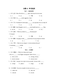 专题01 单项选择-备战2025年高中学业水平合格考英语真题分类汇编（全国通用）.zip