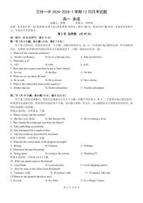甘肃省兰州第一中学2024-2025学年高一上学期12月月考英语试题