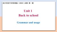 牛津译林版 (2020)必修 第一册Unit 1 Back to school优秀教学ppt课件