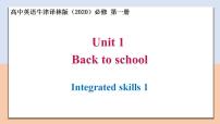 高中英语牛津译林版 (2020)必修 第一册Unit 1 Back to school优质教学课件ppt