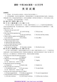 2024～2025学年四川省南充市嘉陵一中高一(上)12月月考英语试卷(含答案)