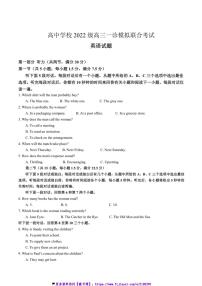 2025届四川省眉山市东坡区高中学校高三(上)一诊模拟联合考试英语试卷(含答案)