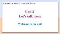 高中英语牛津译林版 (2020)必修 第一册Unit 2 Let's talk teens完整版教学课件ppt