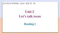 高中英语牛津译林版 (2020)必修 第一册Unit 2 Let's talk teens精品教学课件ppt