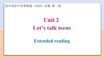 牛津译林版 (2020)必修 第一册Unit 2 Let's talk teens优秀教学课件ppt