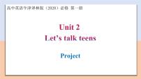 牛津译林版 (2020)必修 第一册Unit 2 Let's talk teens优秀教学ppt课件