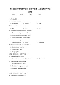 湖北省荆州市荆州中学2023-2024学年高一上学期期末考试英语试题