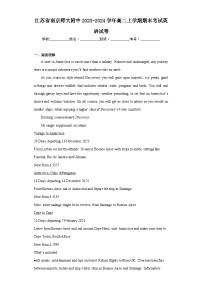 江苏省南京师大附中2023-2024学年高二上学期期末考试英语试卷