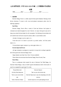 山东省青岛第二中学2023-2024年高二上学期期末考试英语试题