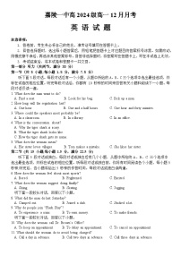 2025南充嘉陵一中高一上学期12月月考英语试题含听力含答案