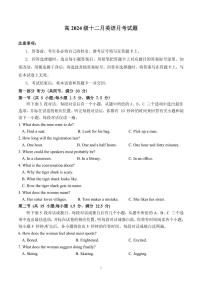 2025南充嘉陵一中高一上学期12月月考英语试题含听力PDF版含答案