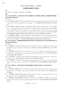 2025山东省百师联考高一上学期12月月考英语试题PDF版含答案（含听力）