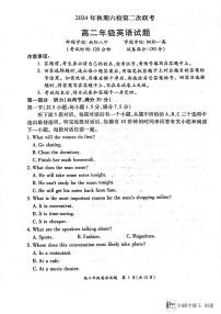 河南省南阳六校2024-2025学年高二上学期12月第二次联考英语试卷及答案