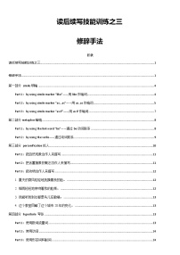 专题11 读后续写技能训练之三：修辞手法 学案课件+练习