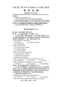 英语丨豫皖赣三省G20示范高中2025届高三12月联考英语试卷及答案