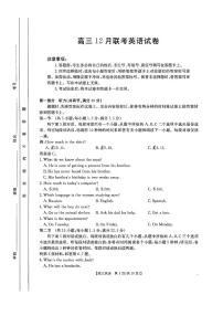 福建、广东金太阳2025届高三上学期12月联考英语试题及答案