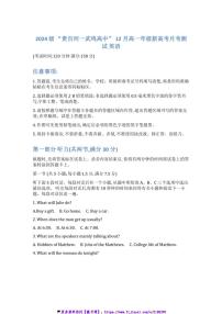 2024～2025学年广西壮族自治区“贵百河～武鸣高中”高一(上)12月月考英语试卷(含解析)