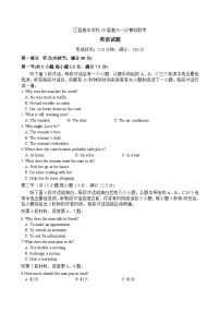 四川省眉山市区县高中学校2024-2025学年高三上学期一诊模拟联考英语试题