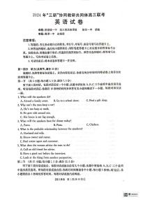 江西省“三新”协同教研共同体2025届高三上学期12月联考英语试卷（PDF版附解析）