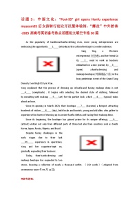话题3：中国文化 Post-95 girl opens Hanfu experience museum95后女孩转行创业开汉服体验馆，爆改中外游客-2025届高考英语备考热点话题短文填空专练30篇