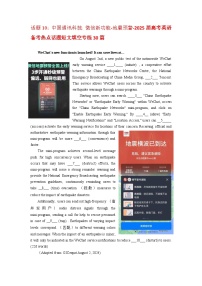 话题10：中国通讯科技：微信新功能-地震预警-2025届高考英语备考热点话题短文填空专练30篇