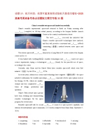 话题15：航天科技：我国可重复使用试验航天器成功着陆-2025届高考英语备考热点话题短文填空专练30篇