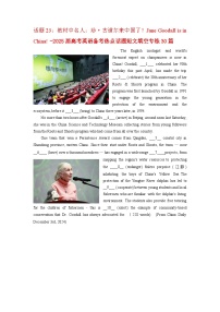 话题23：教材中名人：珍·古道尔来中国了！Jane Goodall is in China! -2025届高考英语备考热点话题短文填空专练30篇