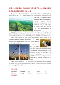 话题27：环境保护：为啥风沙天气不多见了？-2025届高考英语备考热点话题短文填空专练30篇