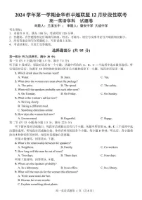 浙江省金华市卓越联盟2024-2025学年高一上学期12月阶段性联考英语试卷（PDF版附解析）